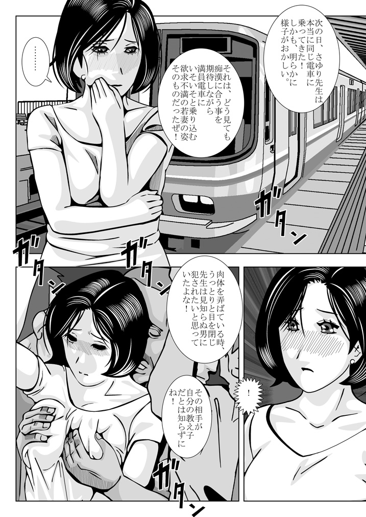 [Kuroi Kyoshitsu (Kawata BJ)] Hitozuma Onna Kyoushi Sayuri | Teacher Bride Sayuri [Digital] page 11 full