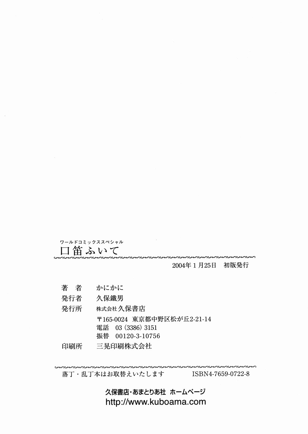 [Kani Kani] Kuchibue Fuite page 153 full