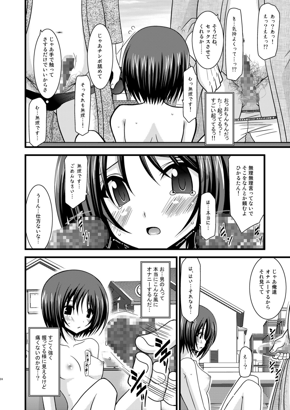 (C77) [valssu (Charu)] Roshutsu Shoujo Yuugi Ni page 24 full