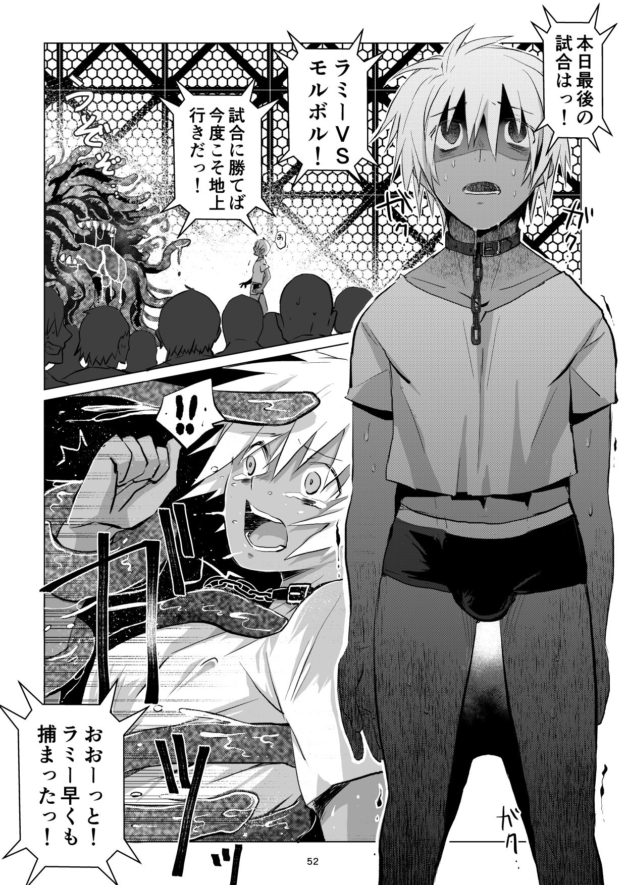 [PINK BAT (Janome)] Meikyuu BADEND ep3 [Digital] page 52 full