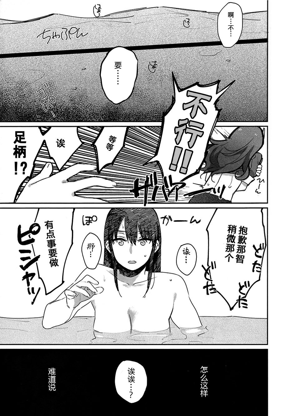 (C86) [ALSeTRO (Gyarin)] Kisama mo Onaji Kimochi darou? (Kantai Collection -KanColle-) [Chinese] [百合鎮守府藥廠漢化] page 18 full