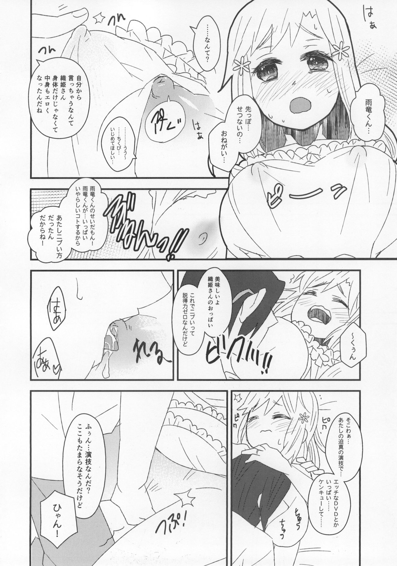 (C91) [Saishuuheiki Megane (Uniuni Usagi)] ReMarriage (Bleach) page 9 full