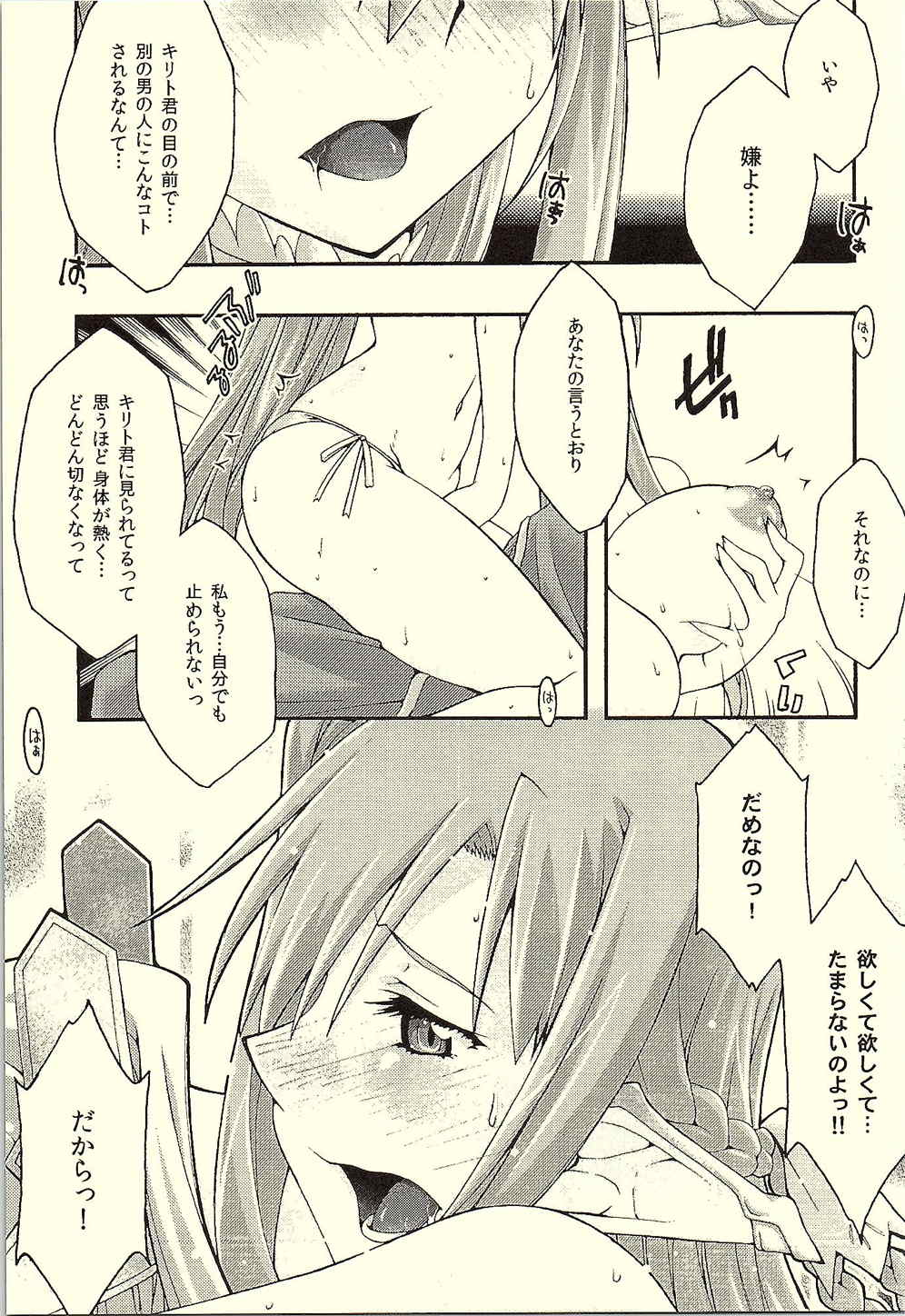 [sandglass (Uyuu Atsuno)] ochiru -asuna- (Sword Art Online) page 36 full