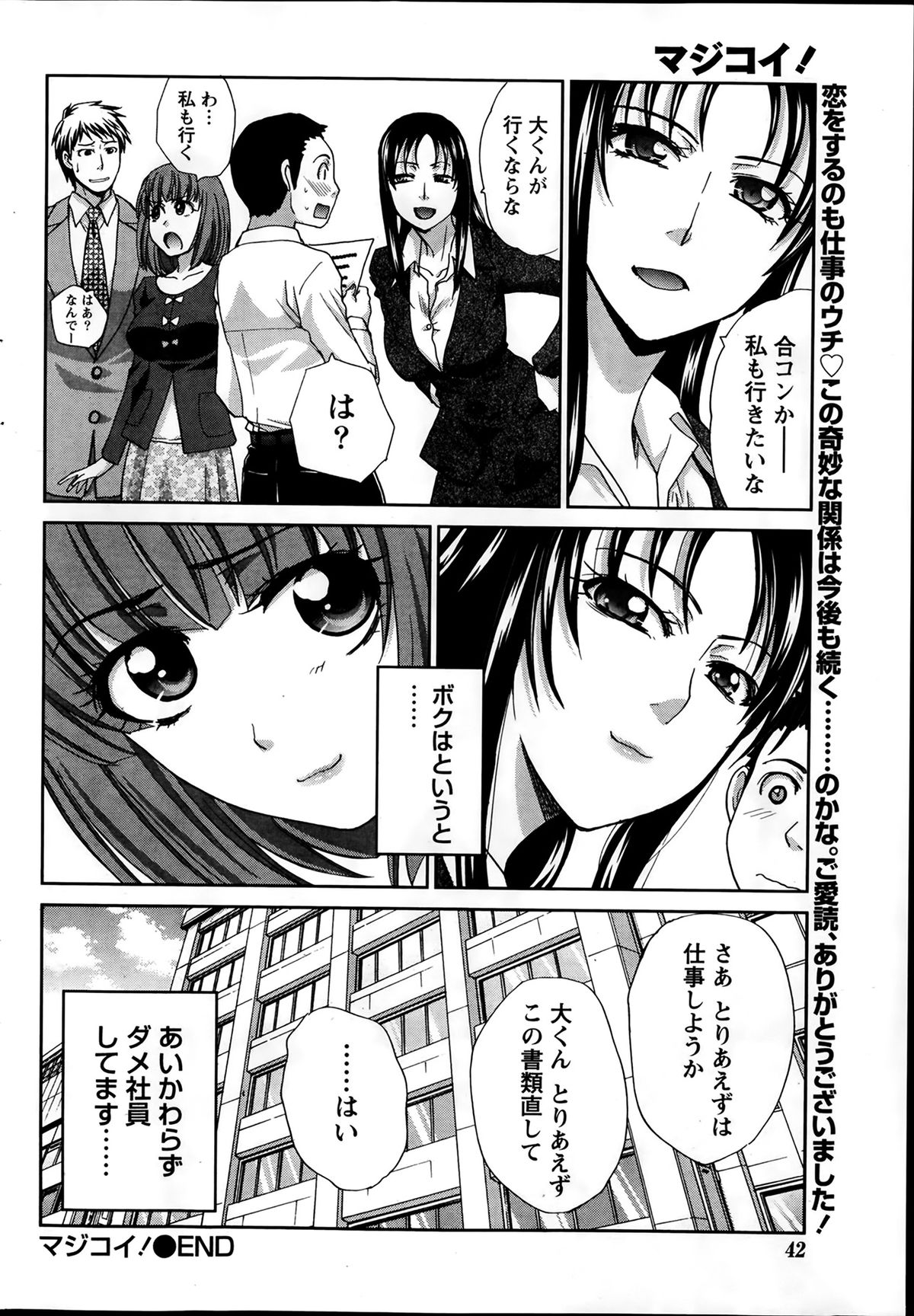 Namaiki! 2014-03 page 43 full