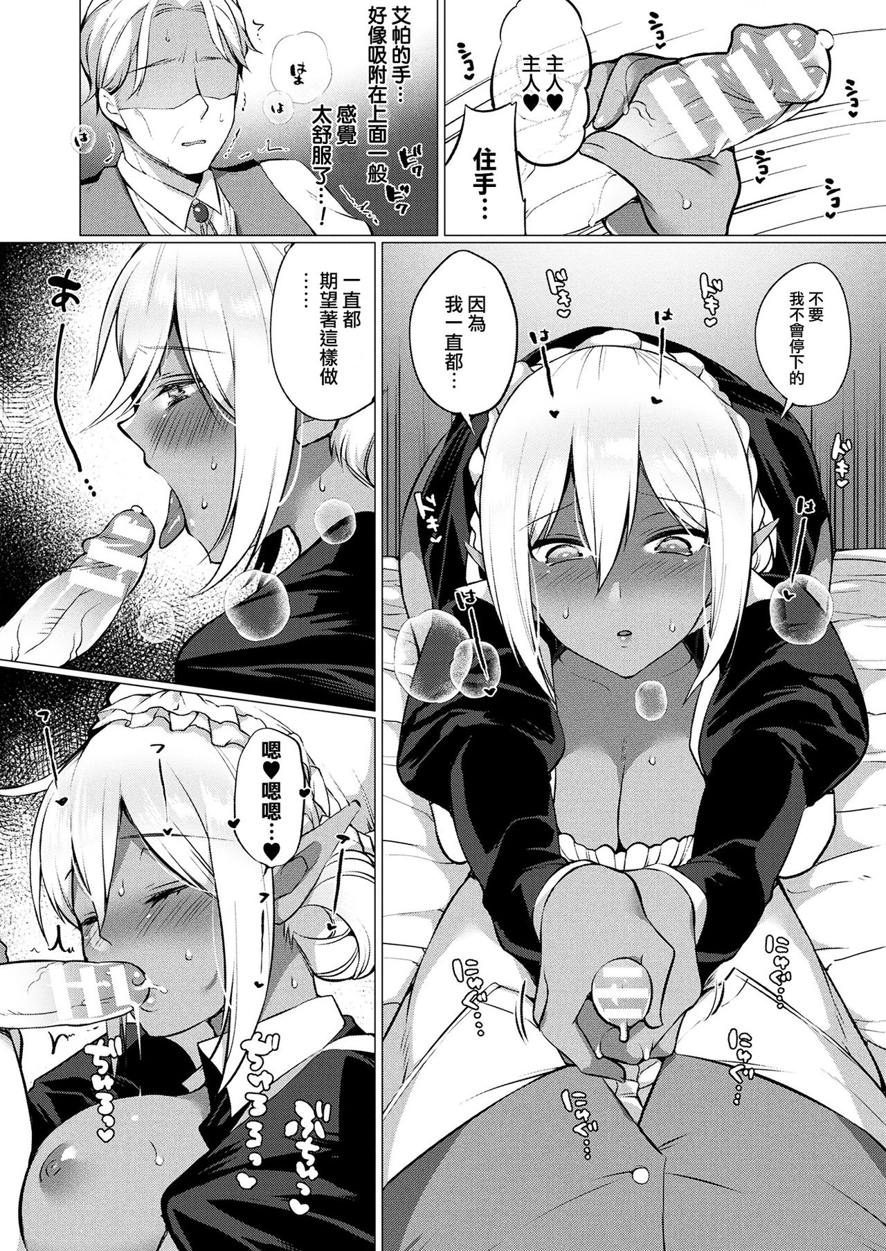 [Miyamoto Liz] Dark Elf no Koi Monogatari (COMIC Unreal 2017-12 Vol. 70) [Chinese] [無邪気漢化組] [Digital] page 10 full