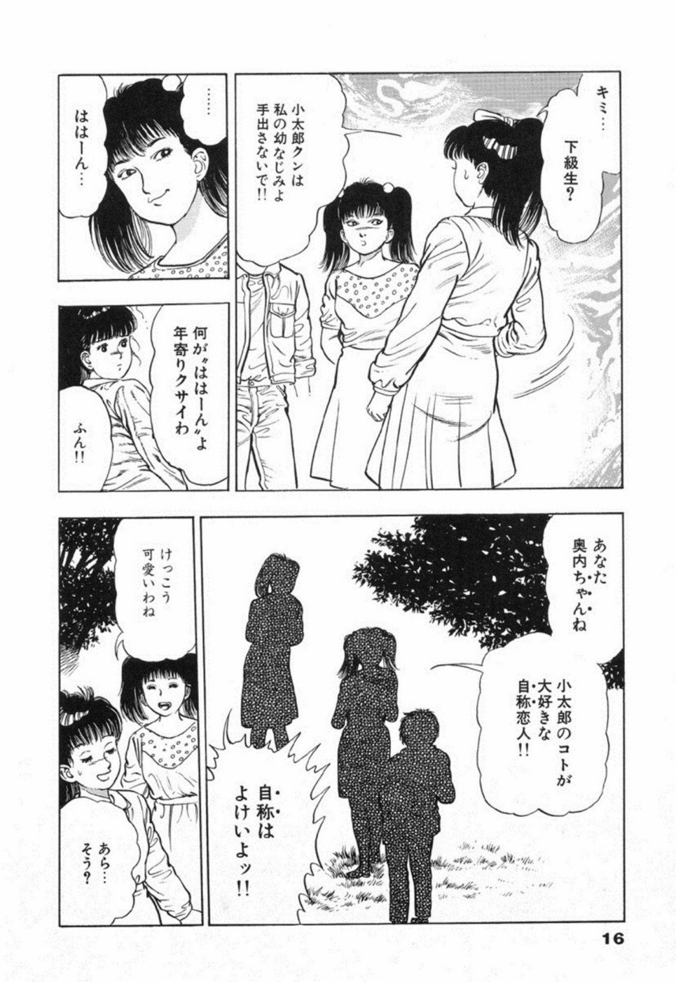 [Maeda Toshio] Oni no Kotarou 2 page 21 full