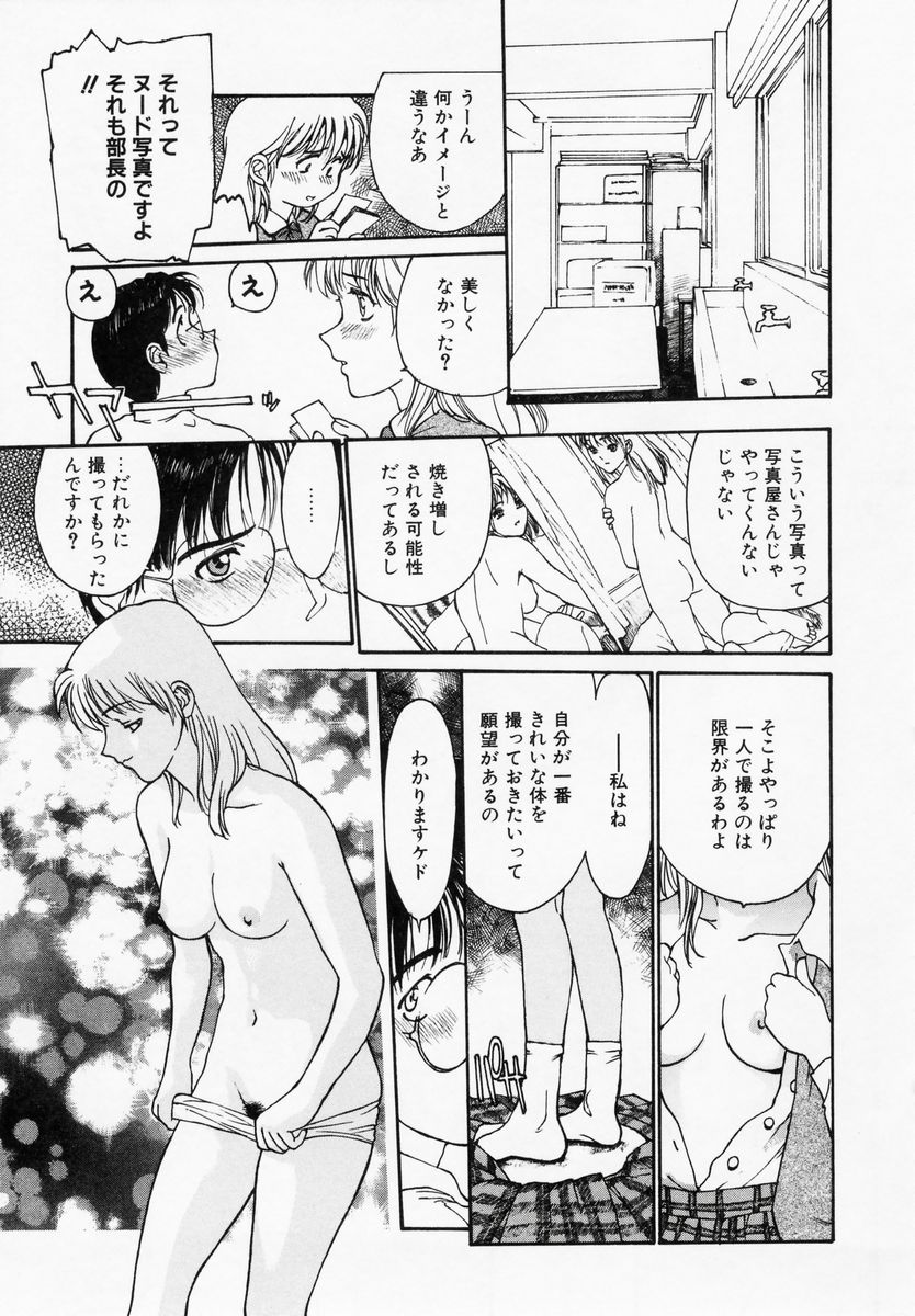 [Kio Seiji] Tokumei Shoujo page 141 full