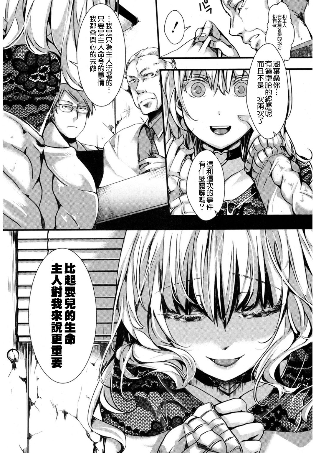 [hal] Kyojitsu Himaku (COMIC Shingeki 2017-03) [Chinese] [沒有漢化] [Digital] page 10 full