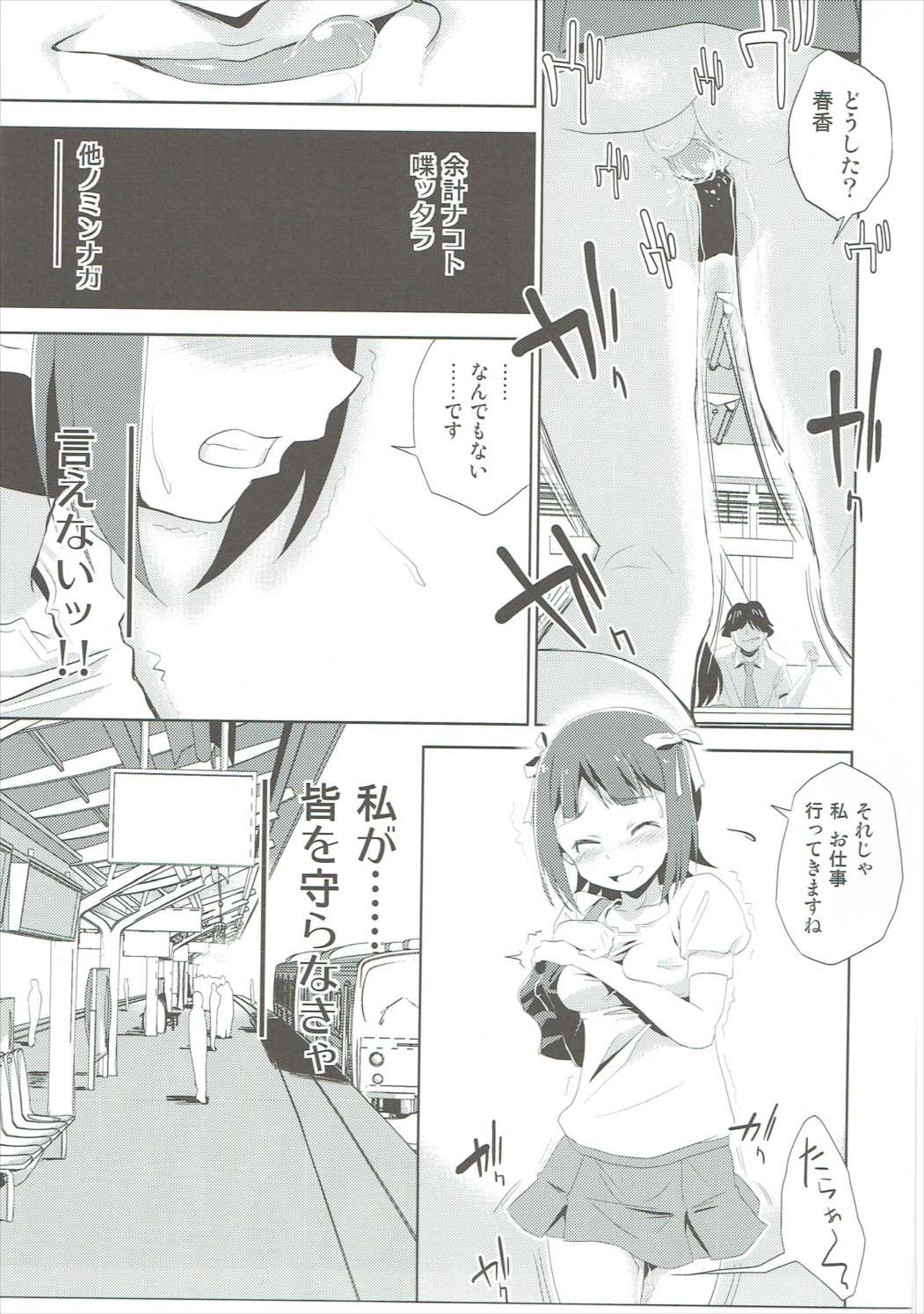 (C90) [ILD CAT (弥猫うた)] 天海春香の変態育成日記 (アイドルマスター) page 10 full