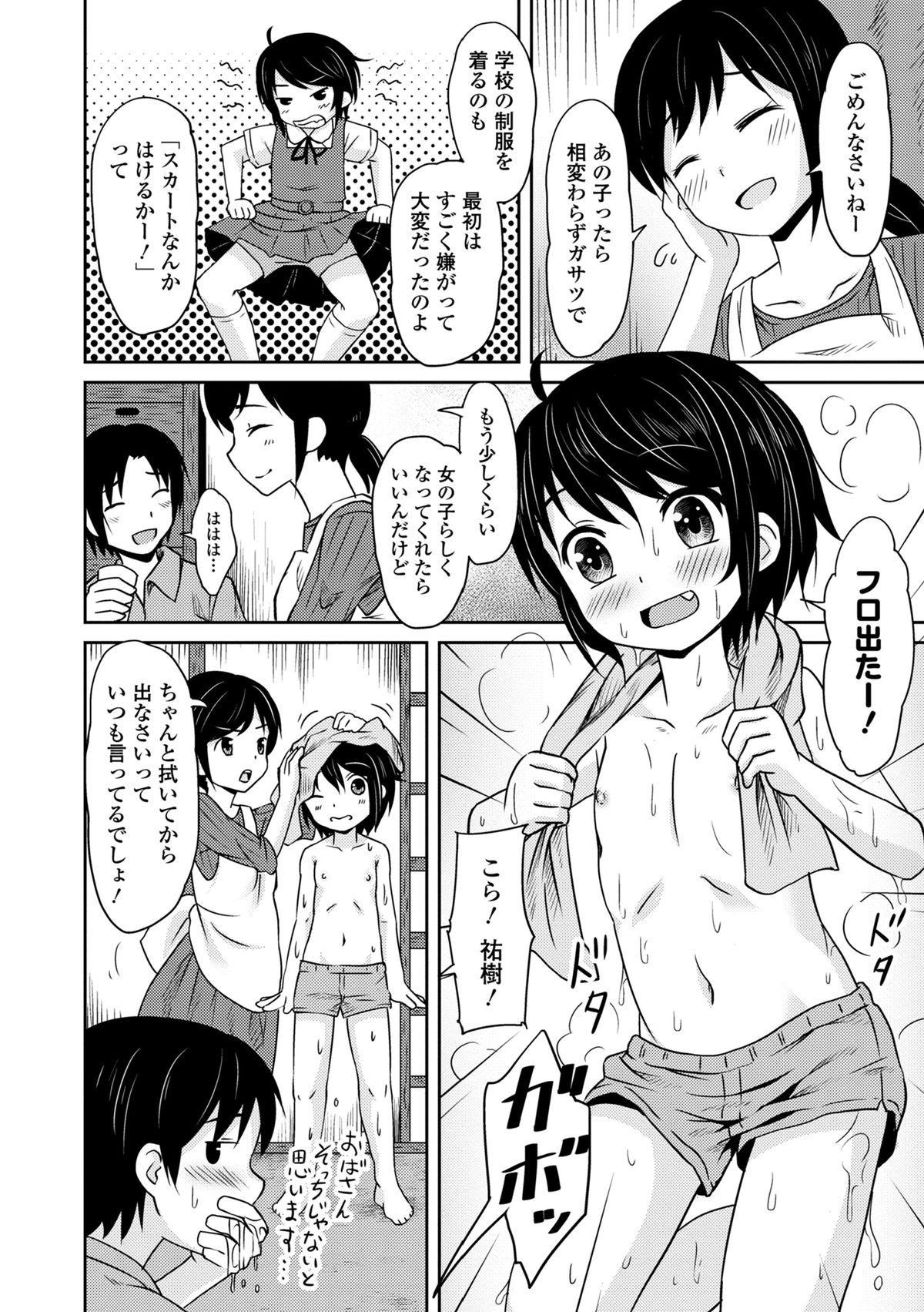 [broiler] Shounen Gokko (Dansou Joshi) [Digital] page 6 full