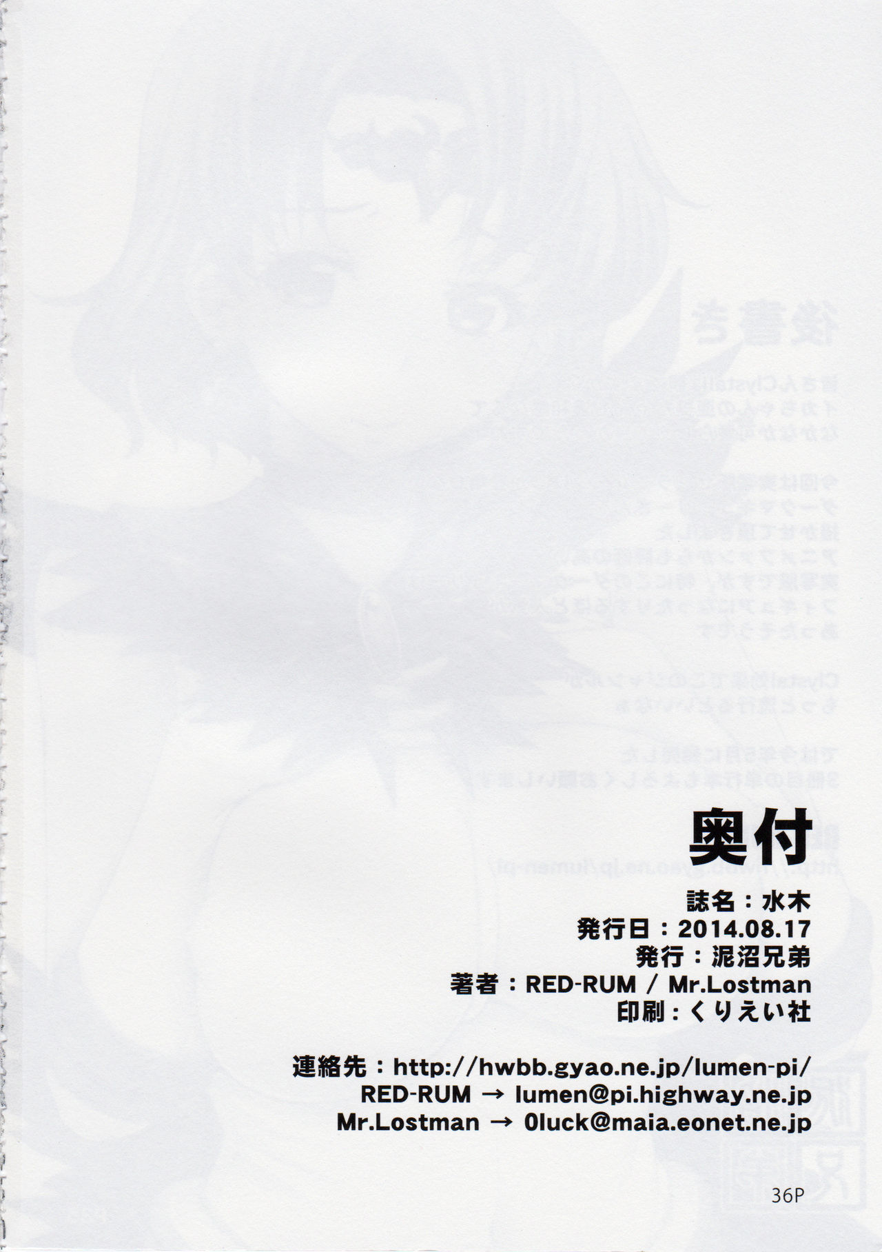 (C86) [Doronuma Kyoudai (Mr.Lostman, RED-RUM)] Mizuki (Bishoujo Senshi Sailor Moon) page 37 full