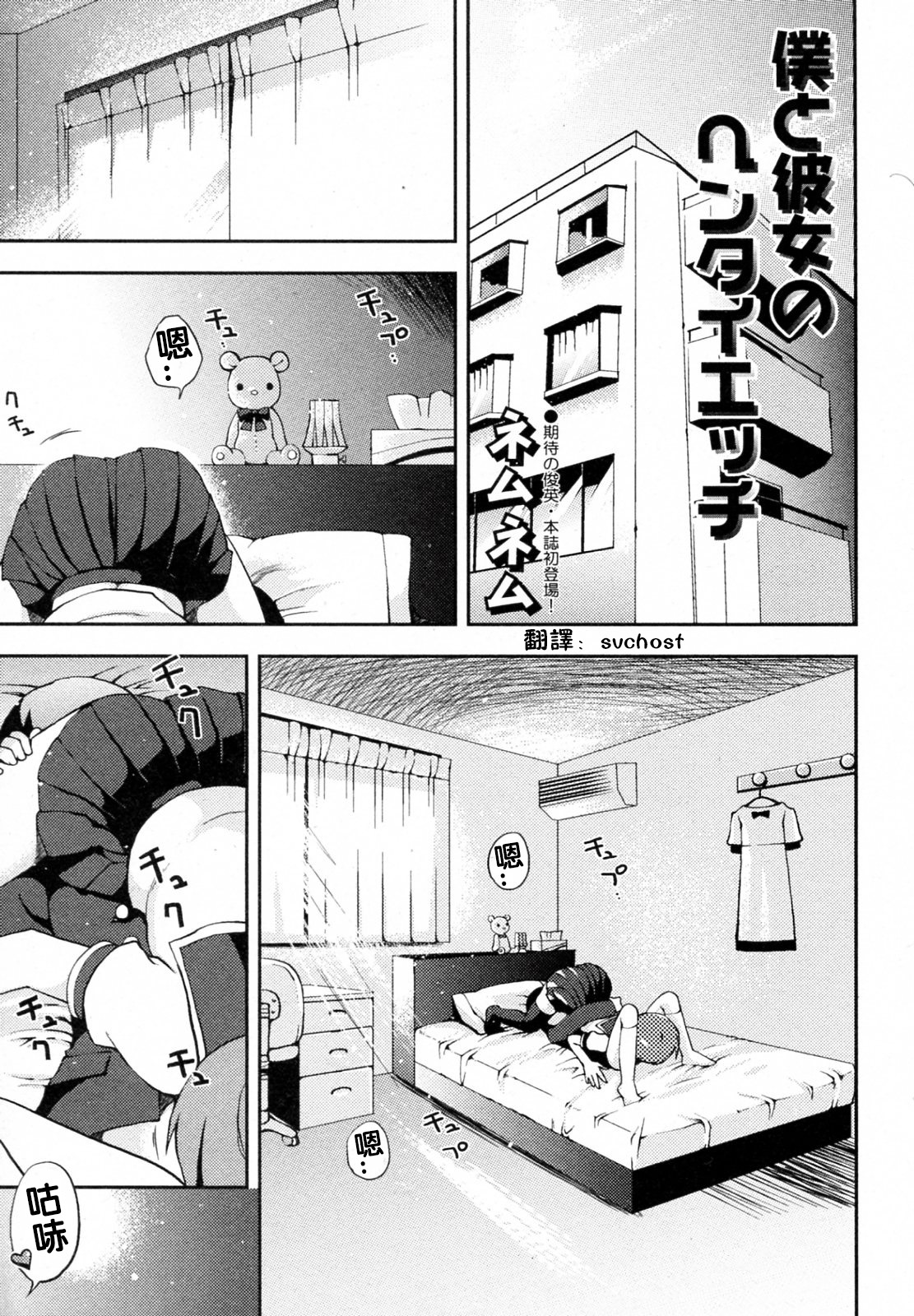 [NemuNemu] Boku to Kanojo no Hentai Ecchi (COMIC Himedorobow 2009-06) [Chinese] page 1 full