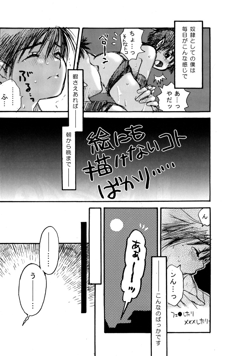 [Shouwa Prism (Hoshizaki Ryuu)] Prism Special page 6 full