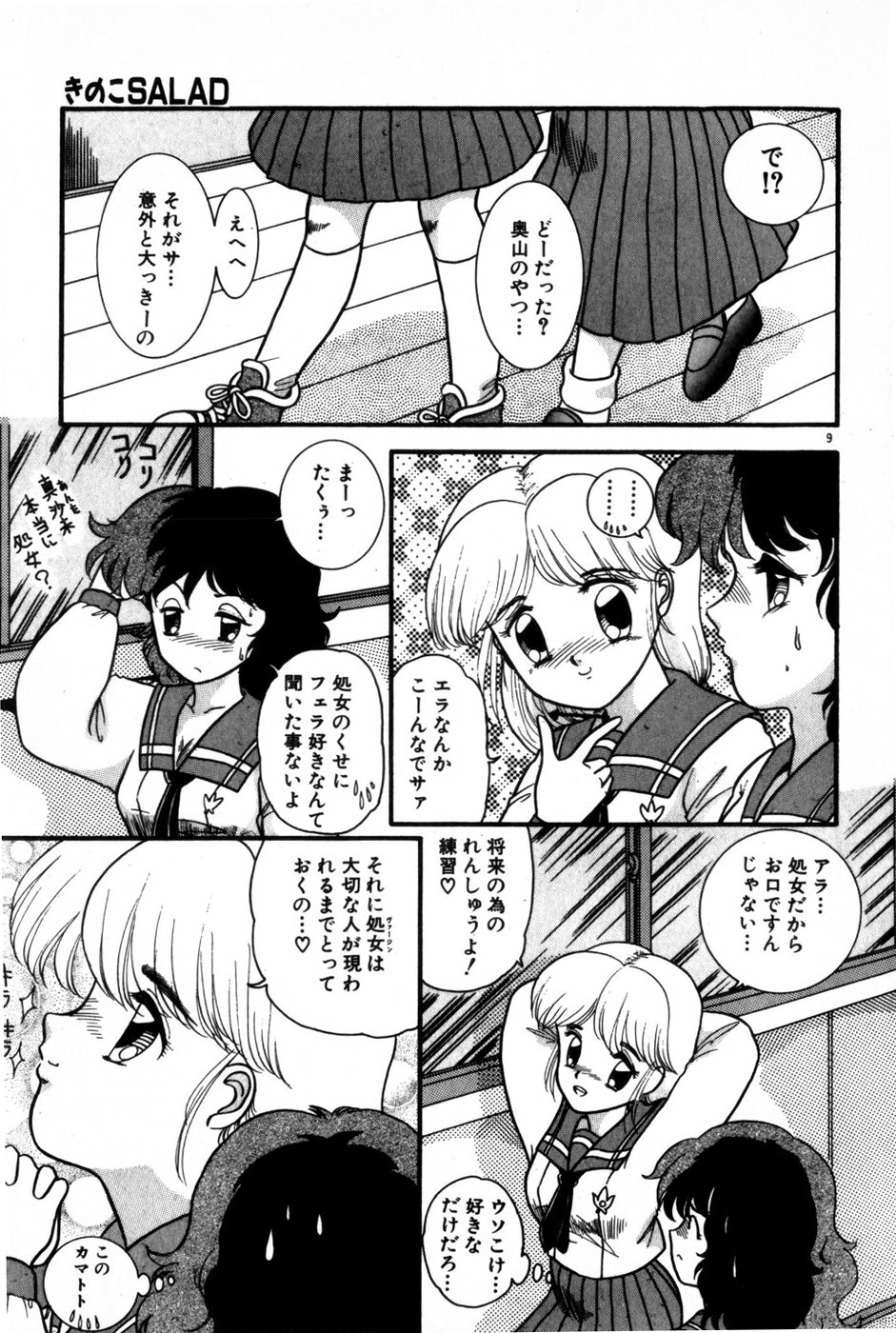 [Nakanoo Kei] Houkago Himitsu Kouza page 11 full