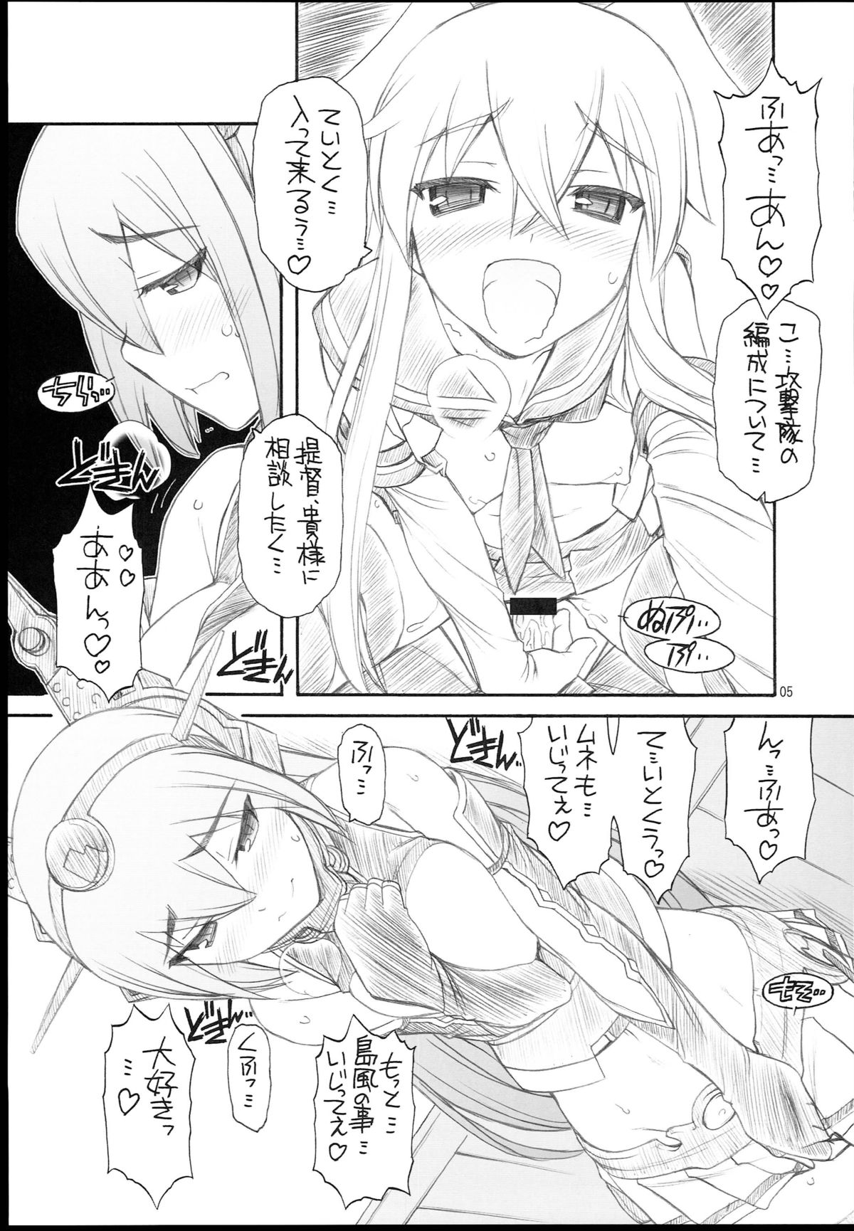 (C85) [MANITOU (Nakajima Rei)] Shimakaze-san to Nagato-san (Kantai Collection) page 7 full