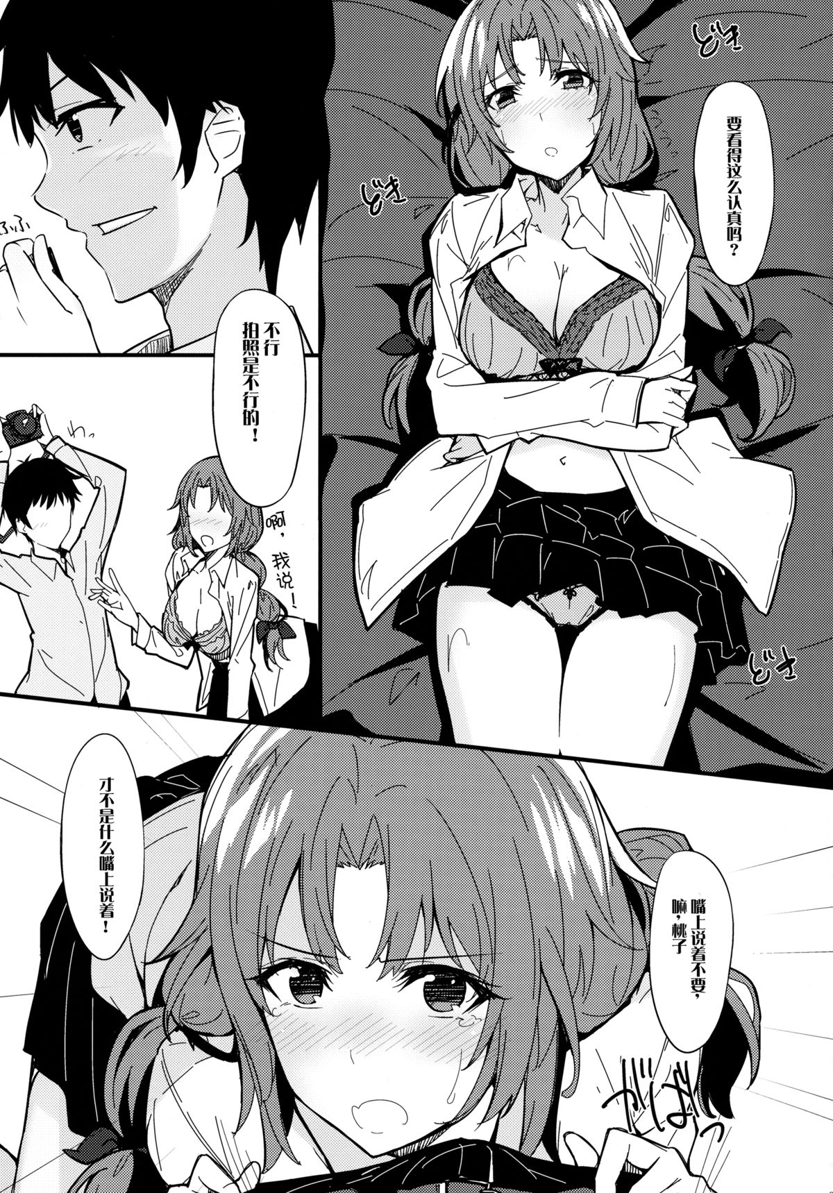 (C84) [1000000000 (Billion)] Ero Hon 2 Momoko Outani Hen (PhotoKano) [Chinese] [无毒汉化组] page 7 full