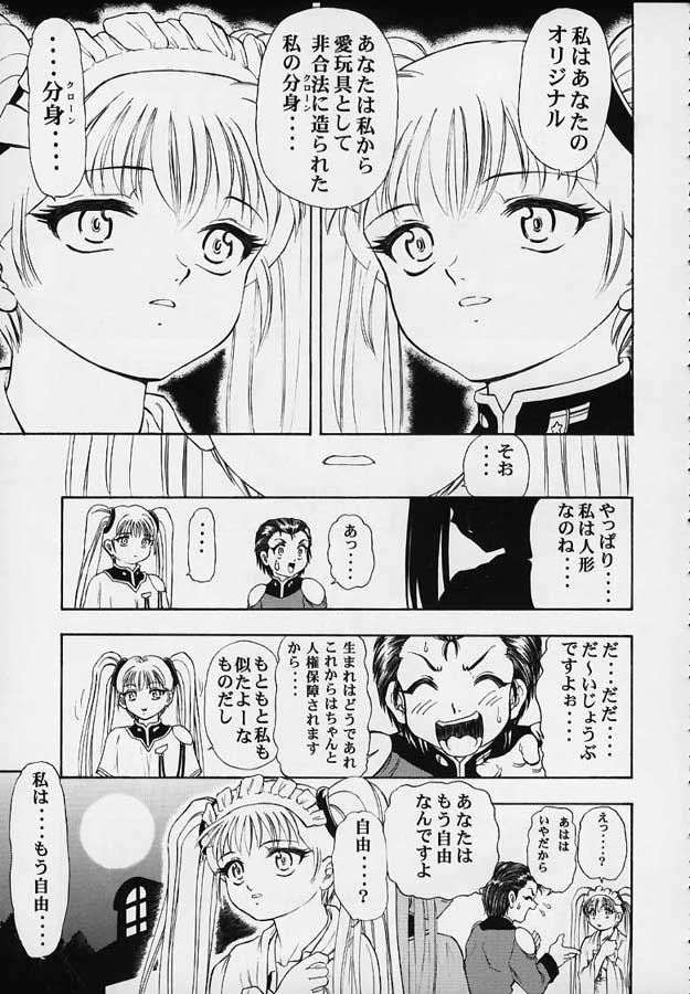 [Studio Wallaby (Various)] Vitamin-B5 1/4 Ruri Ruri Naisho no Maid Nikki (Martian Successor Nadesico) page 44 full