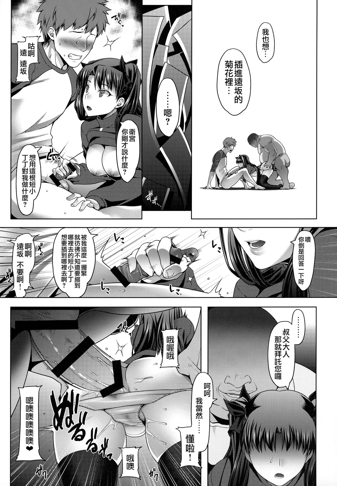 (C94) [Ruiketsuan (Namidame)] Emiya ke Futei Koukou Ryouiki ～Tosaka Rin no Baai～ (Fate/stay night) [Chinese] [無邪気漢化組] page 13 full