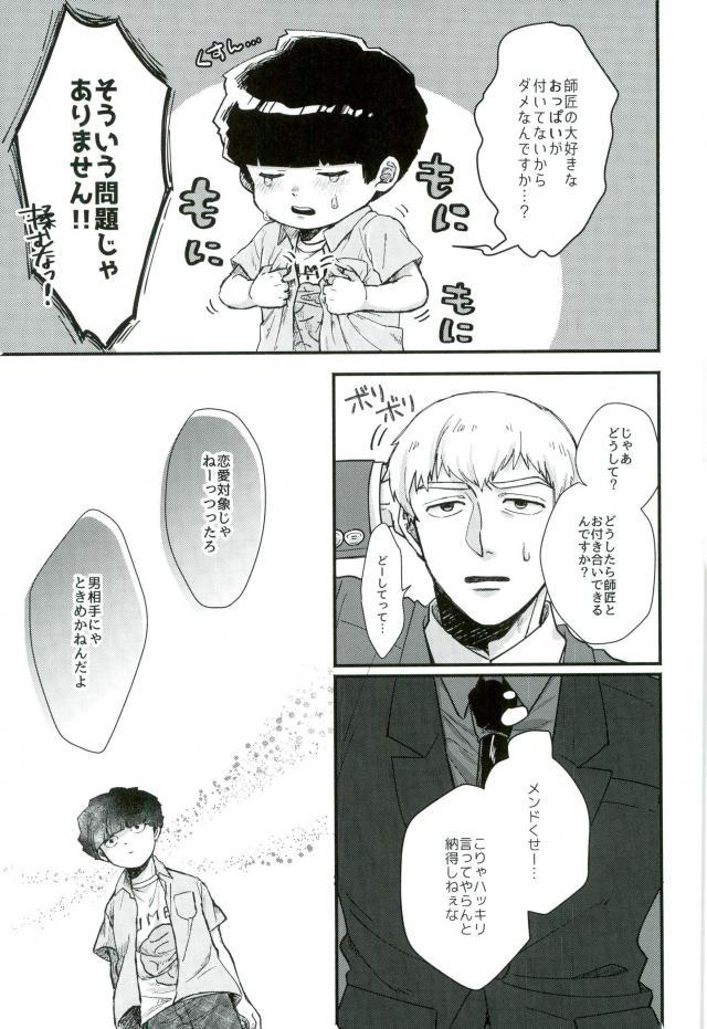 [Nikumarupe (Kota)] One Week Lovers (Mob Psycho 100) page 4 full