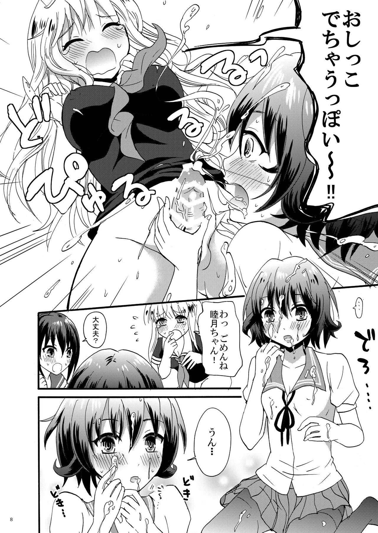 [Fullswing Otome (Takayamanon)] Yuuda-chinchin Soudou (Kantai Collection -KanColle-) [Digital] page 10 full