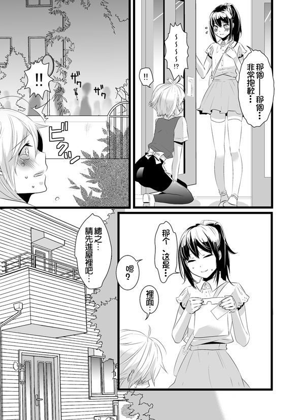 [dix-sept (Lucie)] Atarashii Otomodachi [Chinese] [銀人個人漢化] [Digital] page 10 full