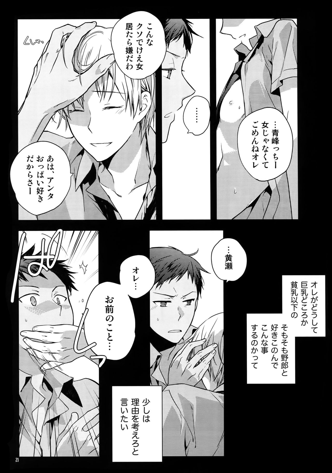 (C86) [QQaid (Nekoyama Kuro)] Jukebox #01 (Kuroko no Basuke) page 24 full