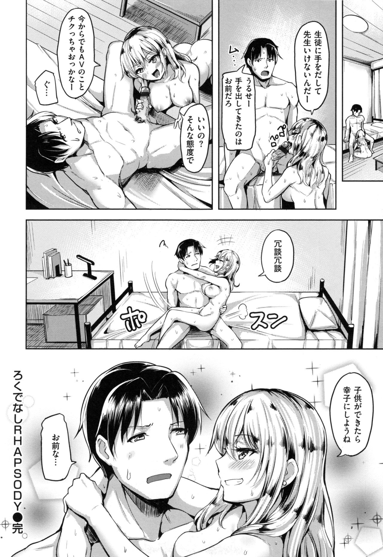 [Shibananasei] Aigan Buffet - Petting Buffet - page 47 full