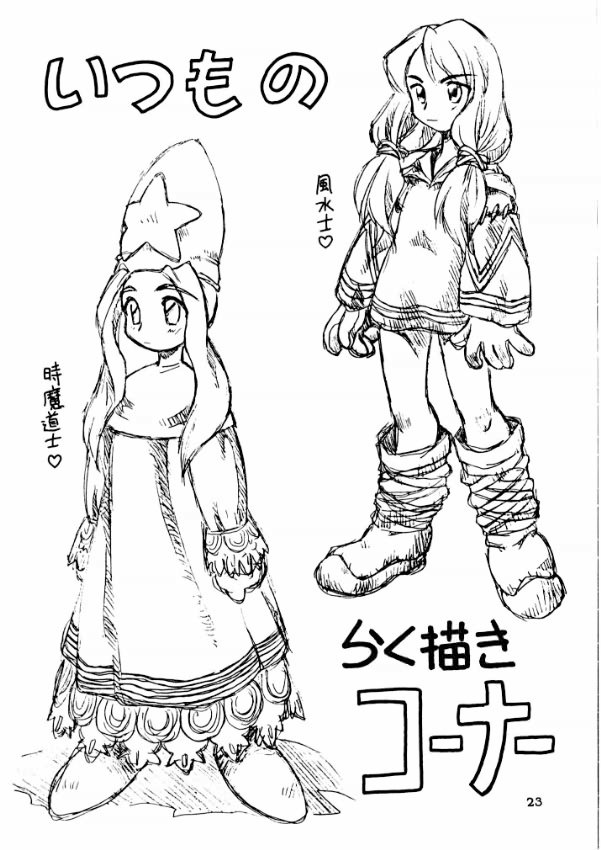 (CR21) [Jack-O'-lantern, Tsujidou Motomachi (Neriwasabi)] Hatamoto FF Otoko (Final Fantasy VII) page 23 full