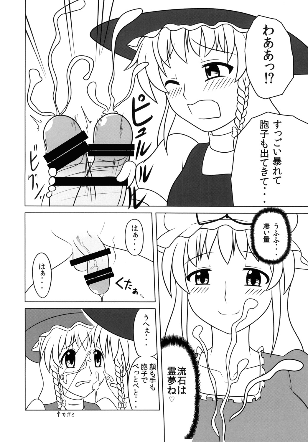 [Oreichigo (Yukino F Iwasuke)] Fushigina kinoko ni goyōshin (Touhou Project) [Digital] page 9 full