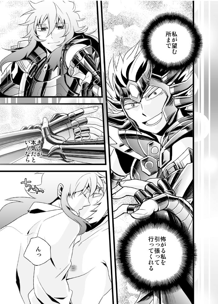 [Inginthrough (Kikiri-no)] Monoiwanu Sakana (Saint Seiya) [Digital] page 17 full