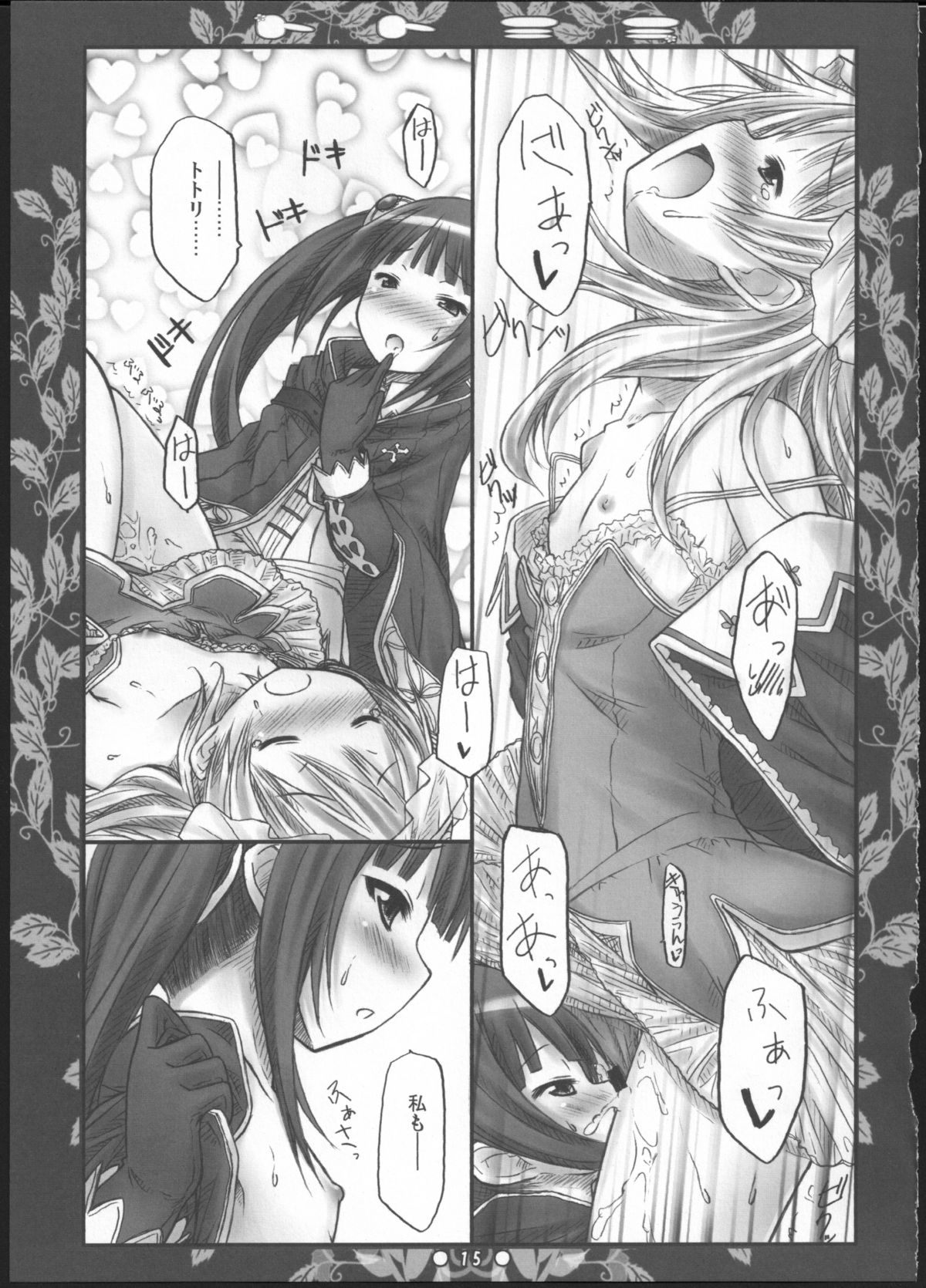 (C79) [Botugo (RYO)] Toto Mimi (Atelier Totori ~The Alchemist of Arland 2~) page 14 full