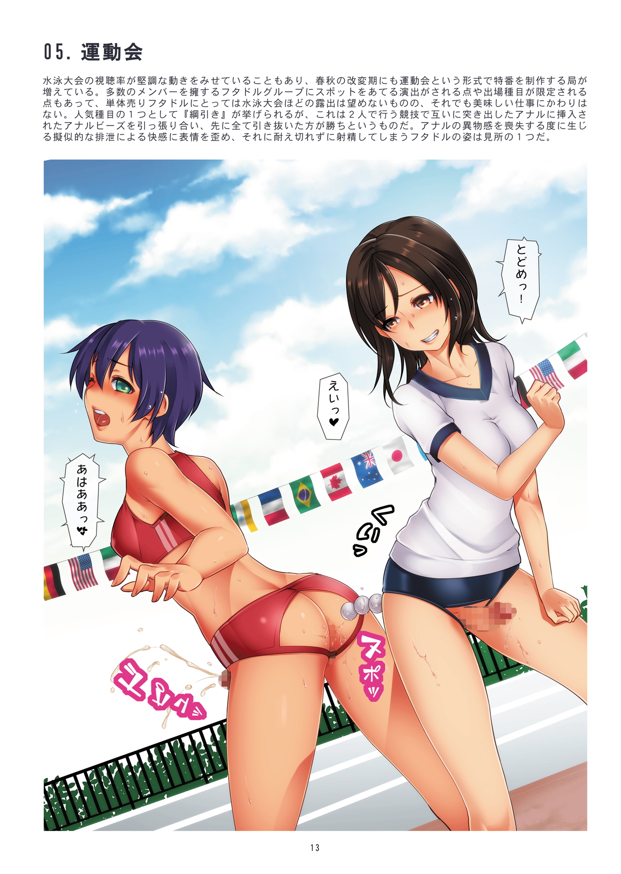[remora works] FUTACOLO CG -IDOLA- / FUTACOLO CO -TWO FACE- page 13 full