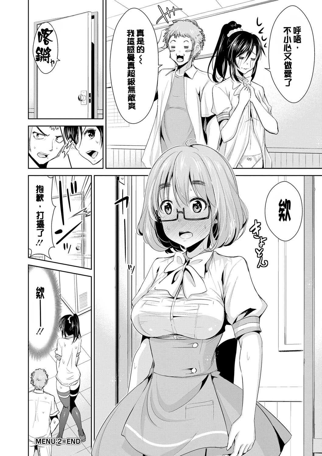 [Dekosen Takuji] Himitsu no Artemis - the Secret Artemis [Chinese] [单页强迫症重嵌] [Digital] page 39 full