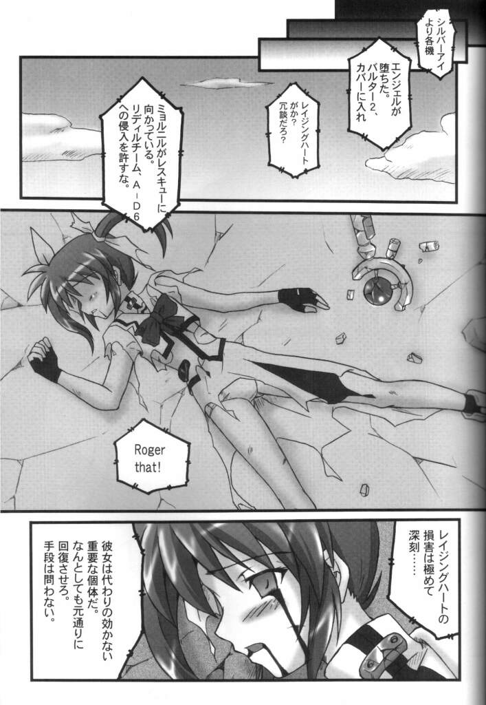 (COMIC1☆2) [Chi-Ra-Rhyzhm (Hidaka Toworu)] Bailout! (Mahou Shoujo Lyrical Nanoha) page 4 full