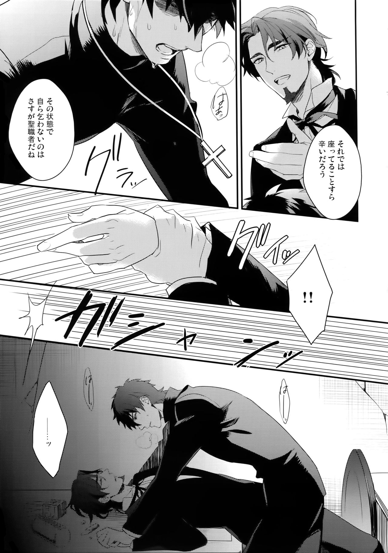 (Ou no Utsuwa 5) [PureSlider. (Matsuo)] Koutetsu no Shojo (Fate/Zero) page 10 full