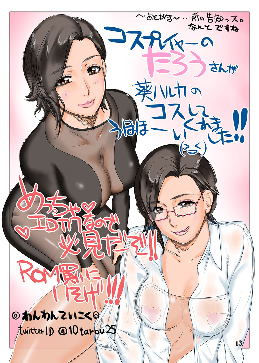 [G-Panda (Midoh Tsukasa)] Chijoi Aoi Haruka no Cosplay Saimin Ryouhou [Digital] page 13 full