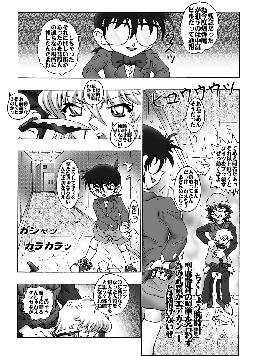 [Miraiya (Asari Shimeji)] Bumbling Detective Conan - File 8: The Case Of The Die Hard Day (Detective Conan) page 14 full