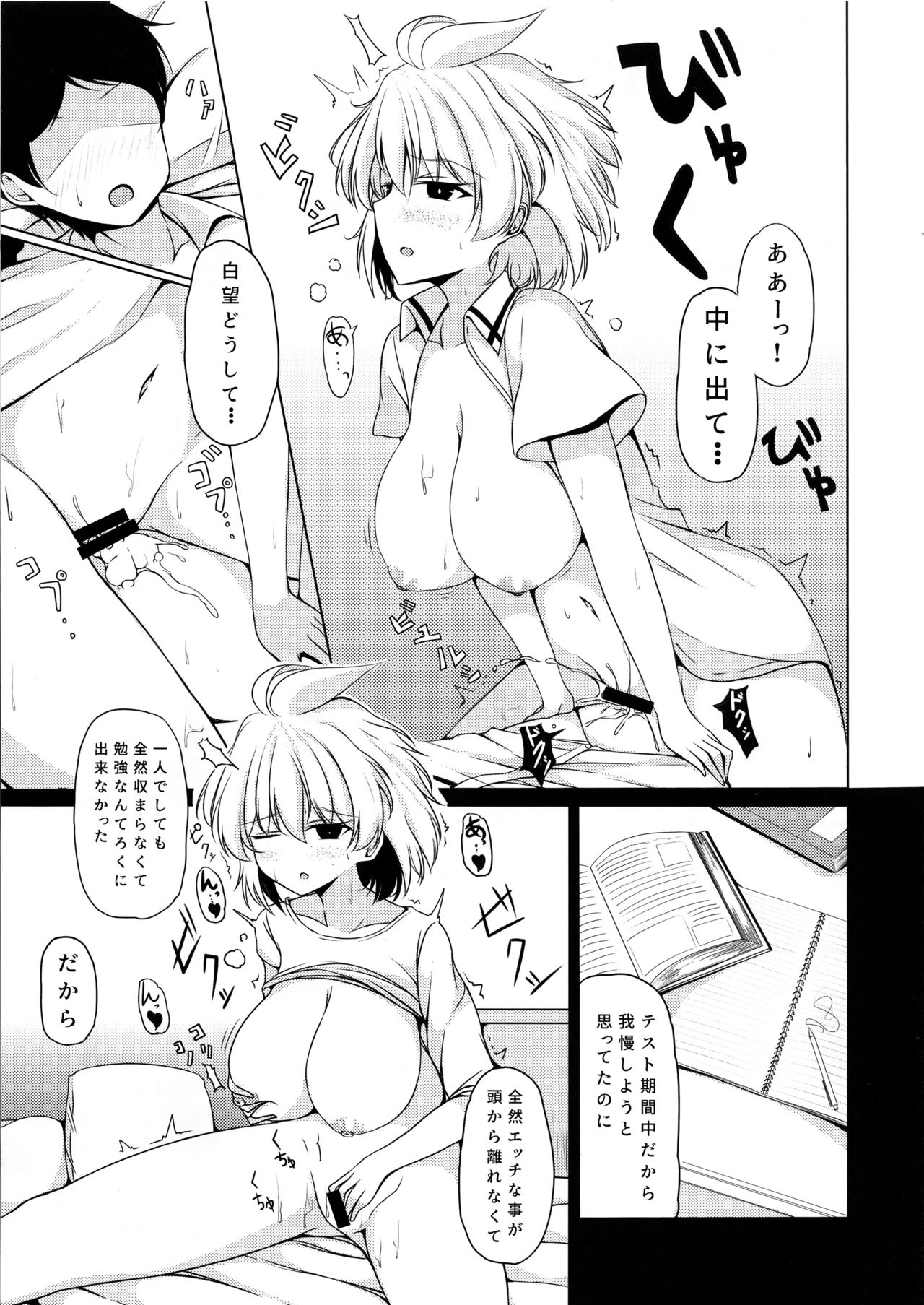 (C96) [Hoshizora Step (Trista)] Amae Beta na Kosegawa-san (Saki) page 18 full