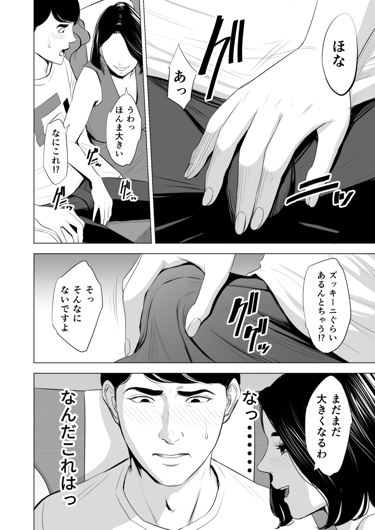 [Tamagou] Shinkansen de Nani shiteru!? page 16 full