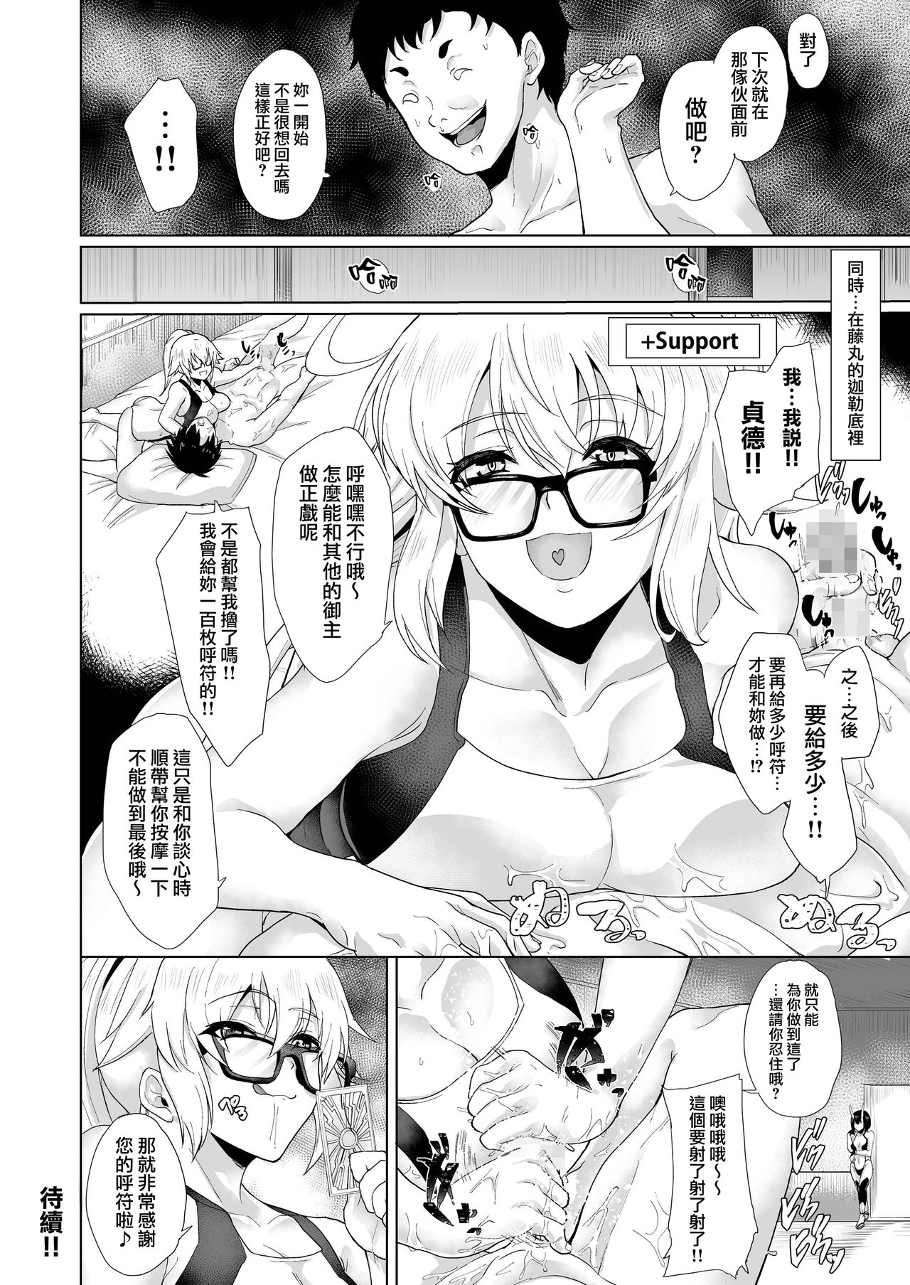 [Time-Leap (Aoiro Ichigou)] Aitsu no Tame Ima dake dakara... (Fate/Grand Order) [Chinese] [無邪気漢化組] [Digital] page 30 full