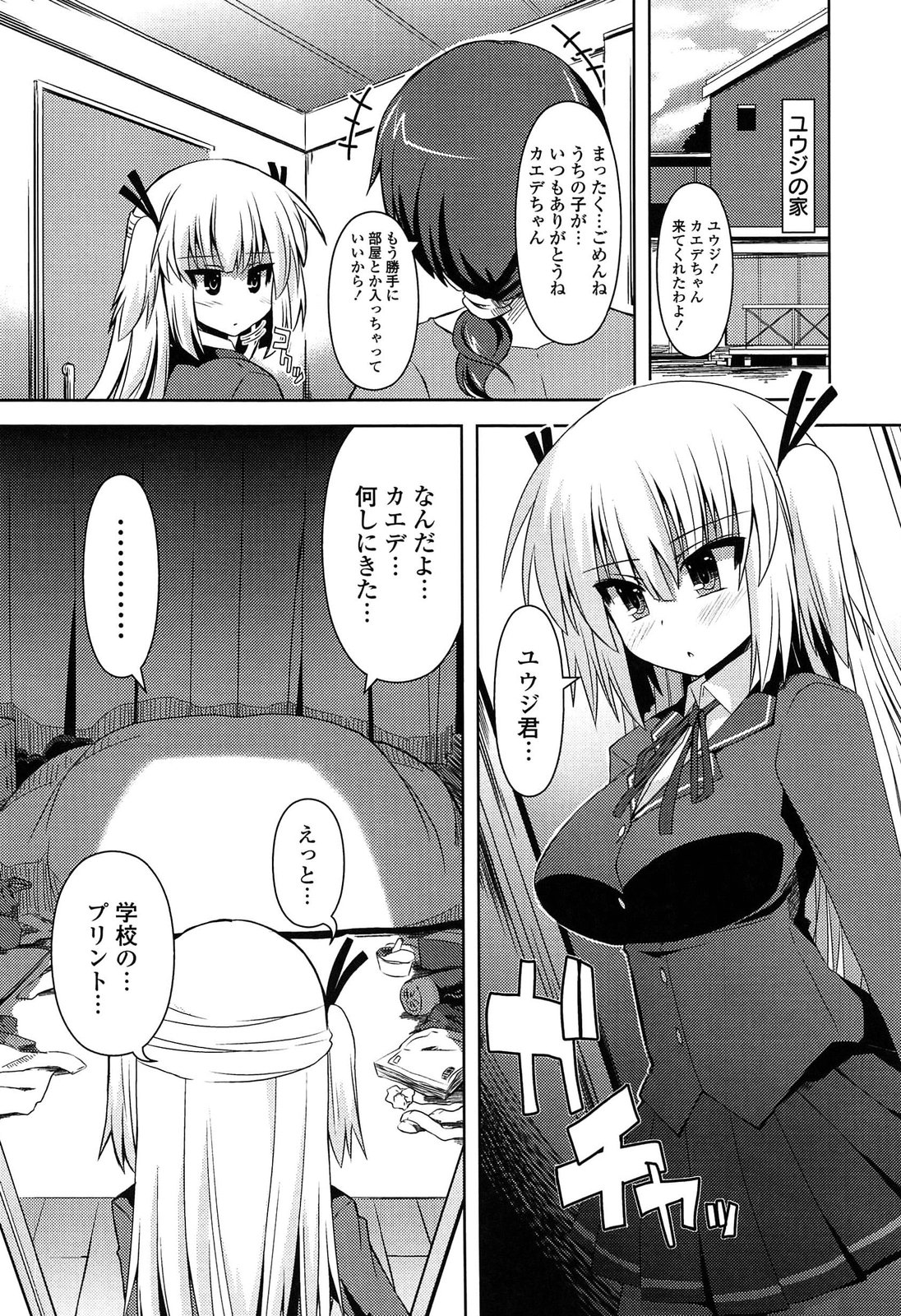 [Shinshin] Shinshin Soukanzu page 45 full
