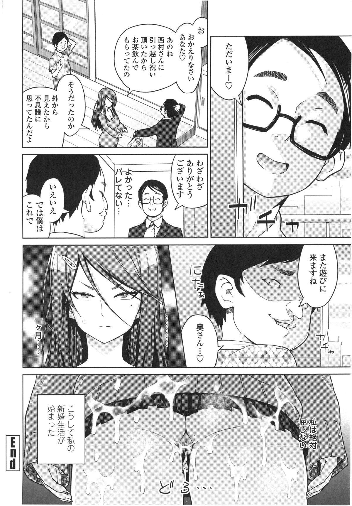 [Sanagi Torajirou] Aheochi ❤ 3byou mae page 25 full