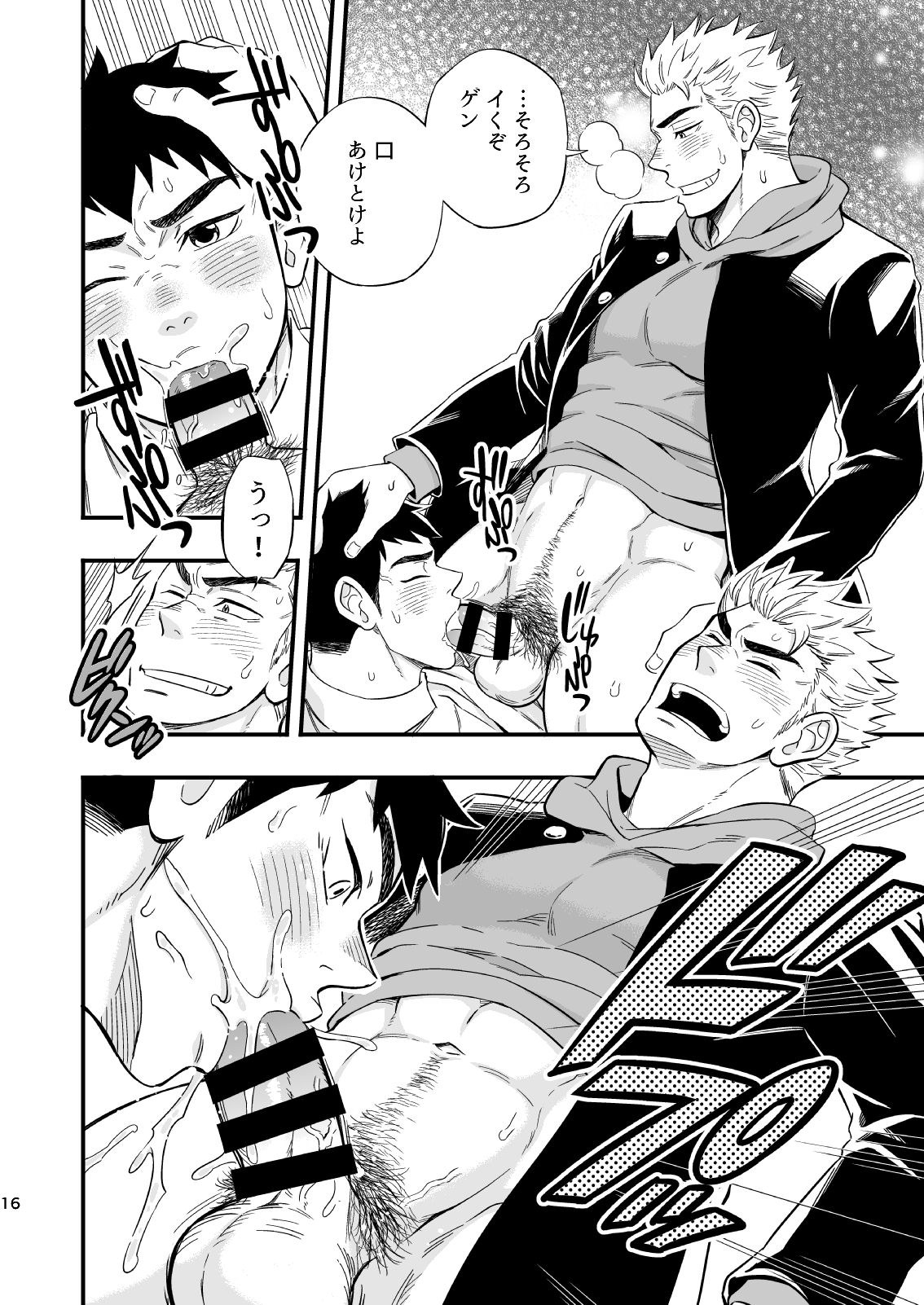 [Draw Two (Draw2)] 3 Centimeter Junkie [Digital] page 17 full