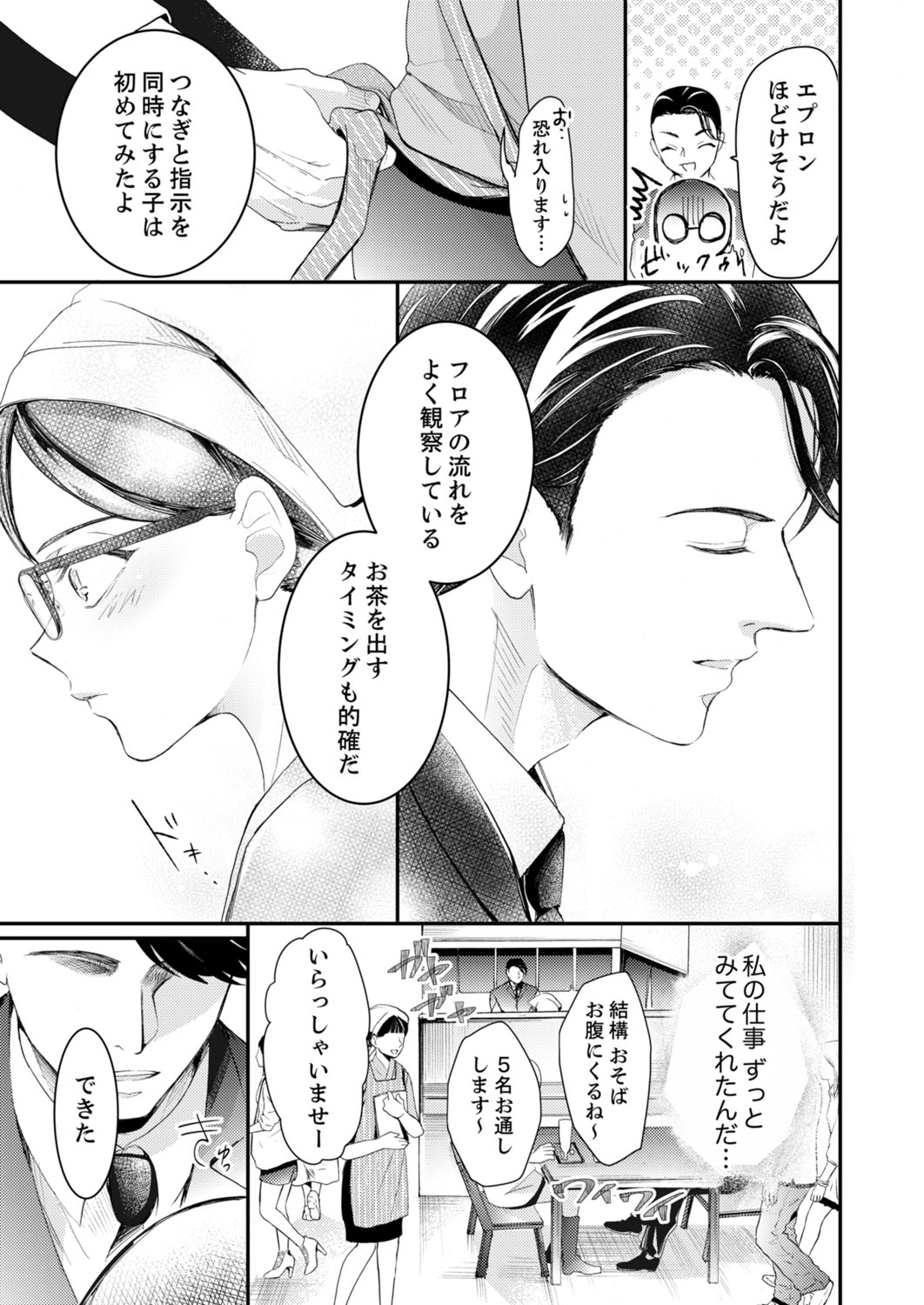 [神崎柚] 一滴残らず、注いでやる～激熱上司と満たされSEX 第1-4話 page 36 full