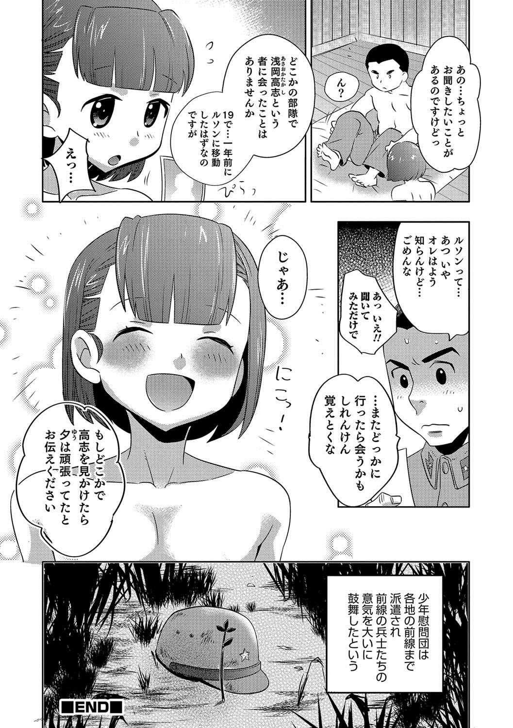 [Anthology] Otokonoko HEAVEN Vol. 36 [Digital] page 165 full