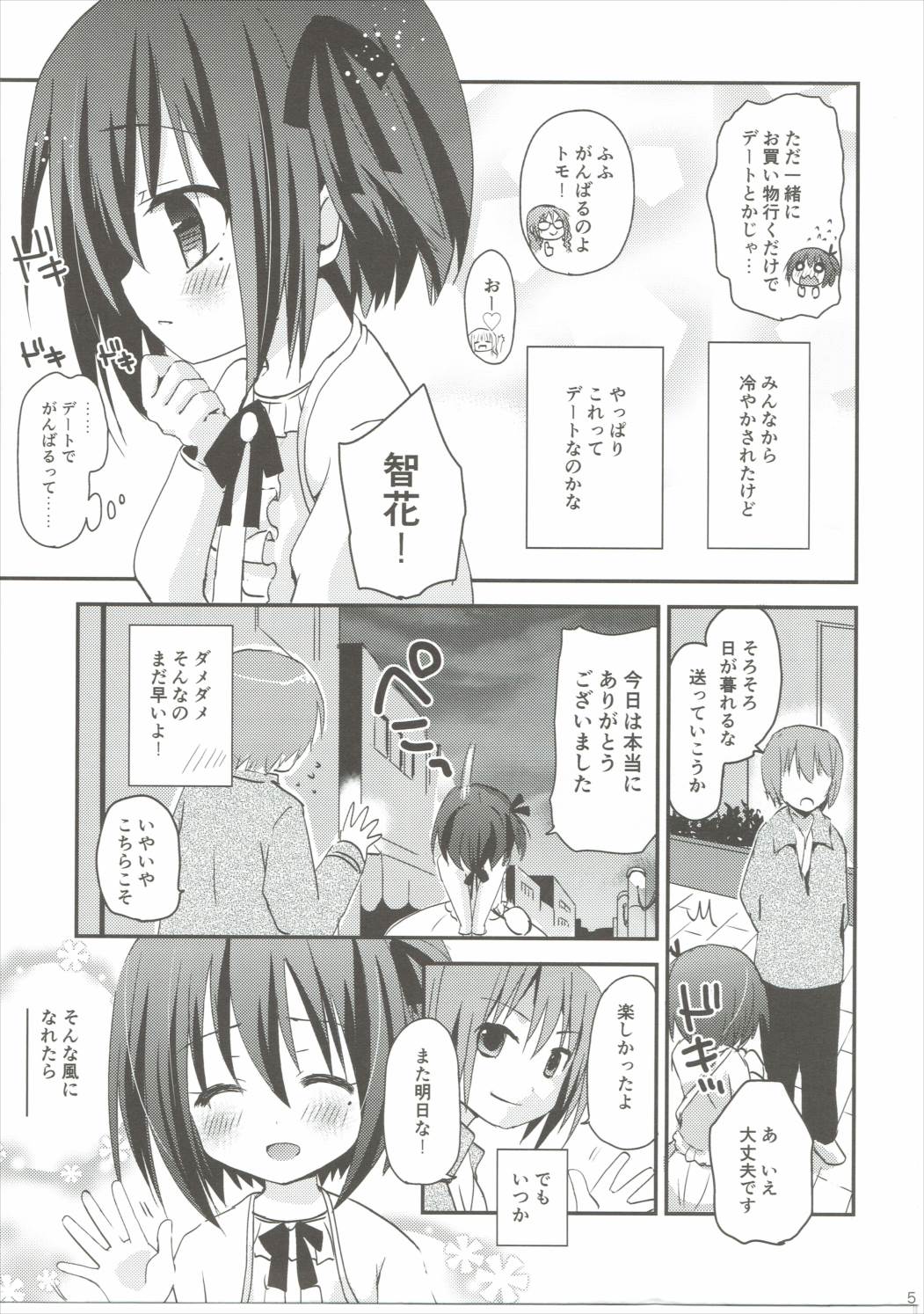 (C85) [Ar Da Coda (Zinan)] Tomoka Kanraku (Ro-Kyu-Bu!) page 4 full