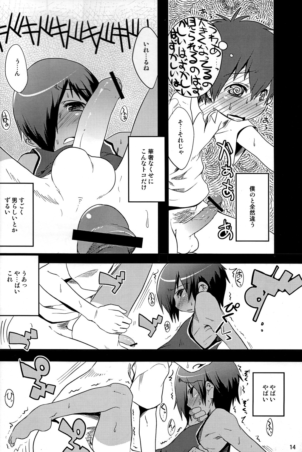 (Shota Scratch 10) [EGO DANCE (Nanamatsu Kenji)] You (Summer Wars) page 13 full