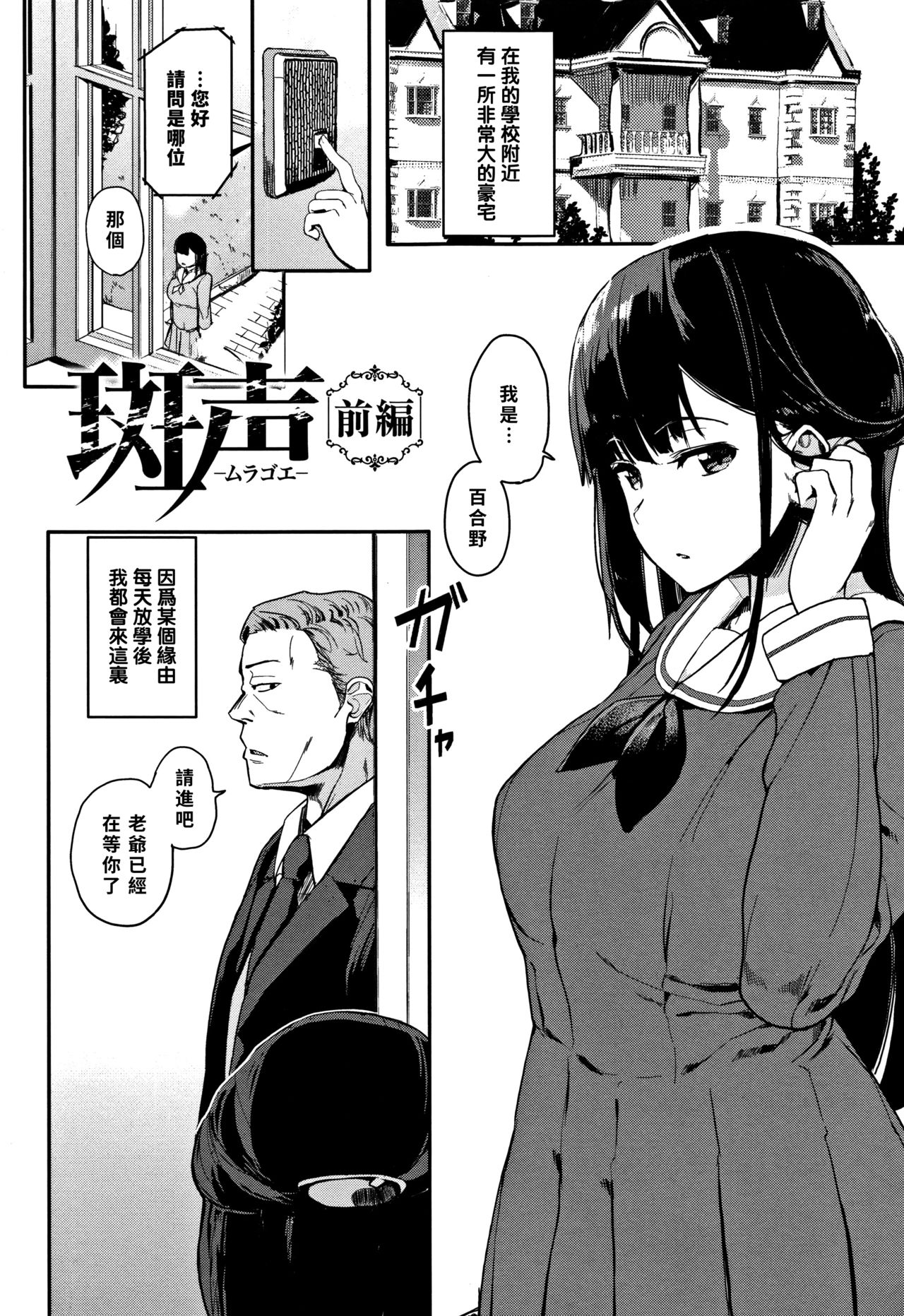 [Eightman] Muragoe Zenpen (Honnou) [Chinese] [无毒汉化组] page 2 full