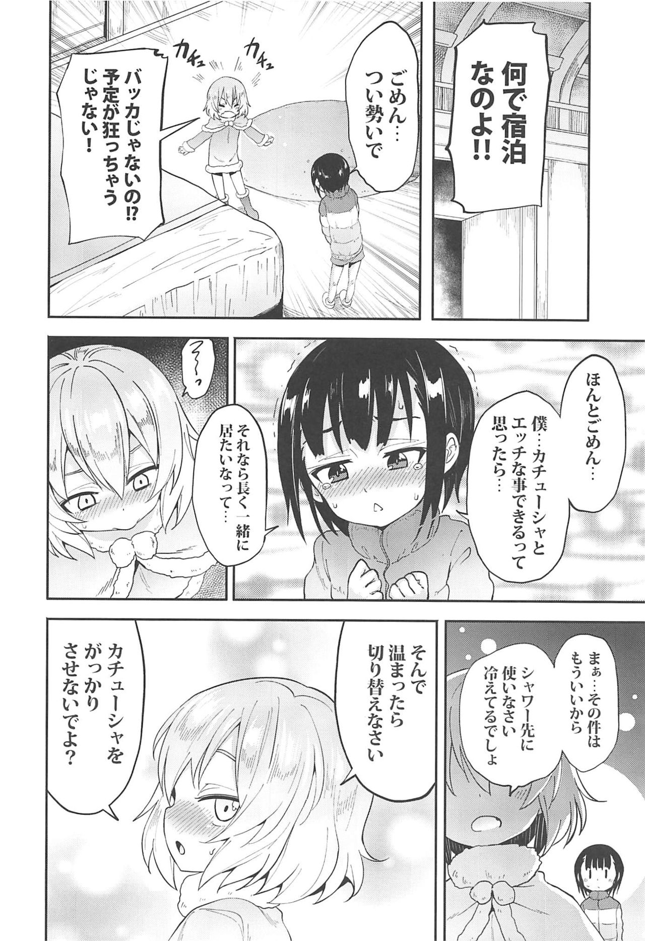 (C96) [Studio Woruto (Woruto)] Katyusha ni Kokuhaku Shite Mita After (Girls und Panzer) page 5 full