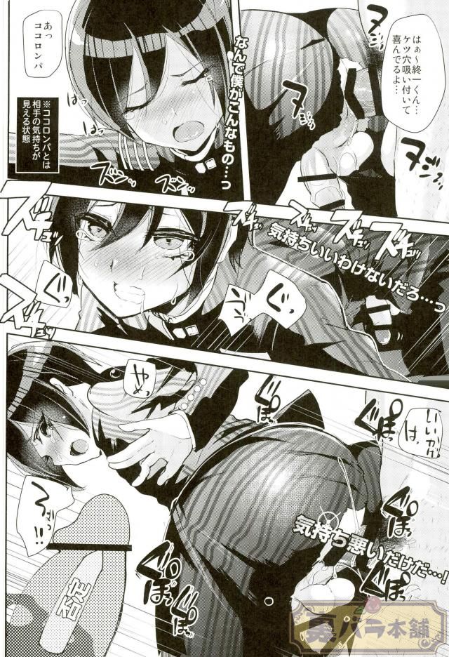 (HaruCC22) [Cannabis (Shimaji)] Mob Oji-san to Iku Ningen Kansatsu Variety Saihara Shuuichi Hen (Danganronpa V3: Killing Harmony) page 8 full